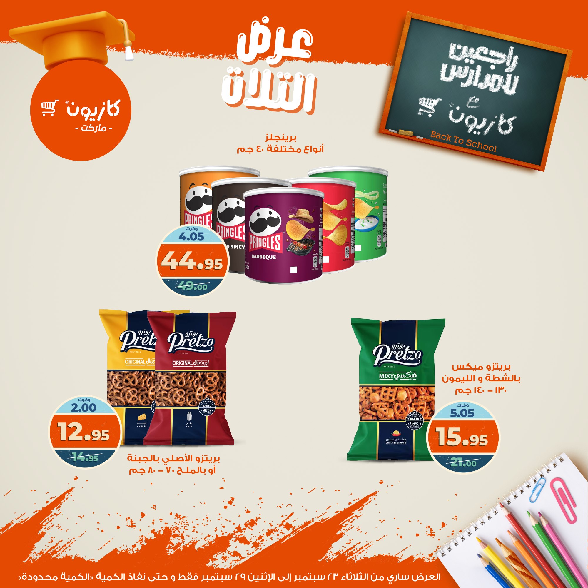 kazyon offers from 22sep to 4sep 2025 عروض كازيون من 22 سبتمبر حتى 4 سبتمبر 2025 صفحة رقم 38